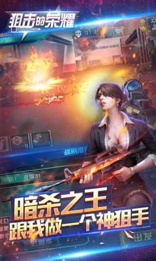 狙击的荣耀截图