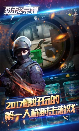 狙击的荣耀截图
