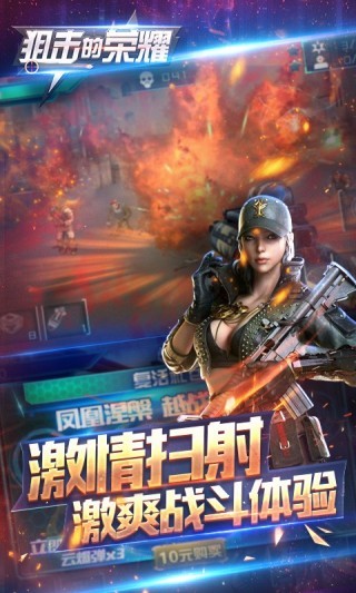 狙击的荣耀截图