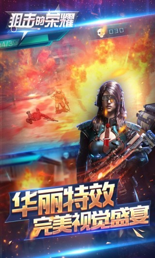 狙击的荣耀截图