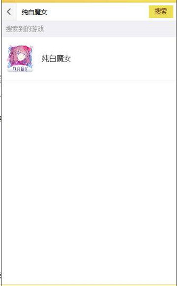 纯白魔女辅助手机版截图