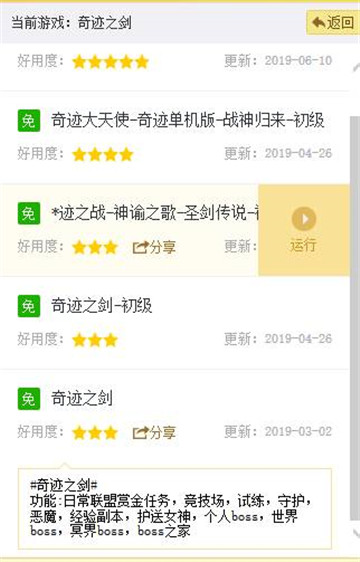 奇迹之剑辅助手机版截图