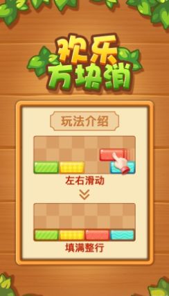 欢乐方块消最新版下载