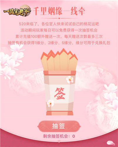 《一品官老爷》520甜蜜告白，心动礼包等你开“撩”