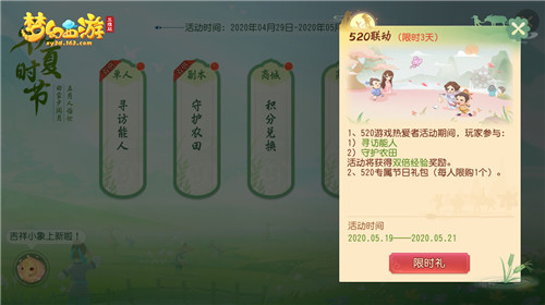 我是热爱分之一！网易游戏520线上发布会《梦幻西游三维版》福利送不停