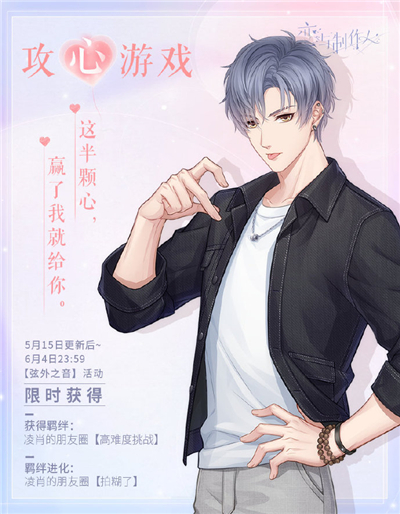 恋与制作人