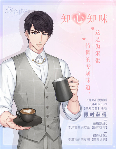 恋与制作人