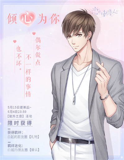 恋与制作人