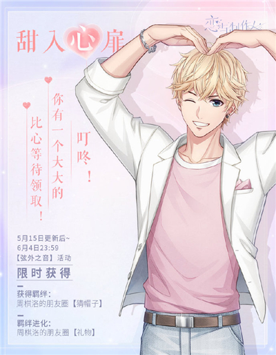 恋与制作人