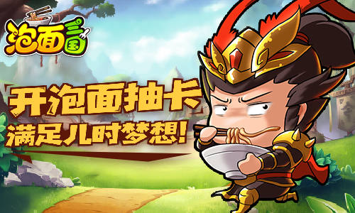 Q萌三国《泡面三国》放置卡牌轻松挂机
