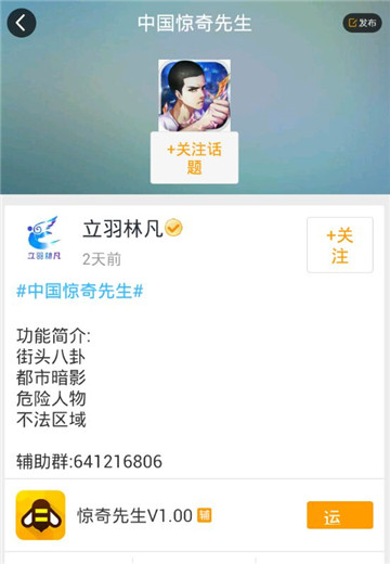 中国惊奇先生辅助手机版截图