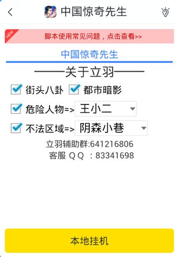 中国惊奇先生辅助手机版截图