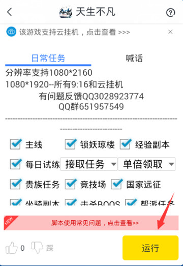 天生不凡辅助手机版