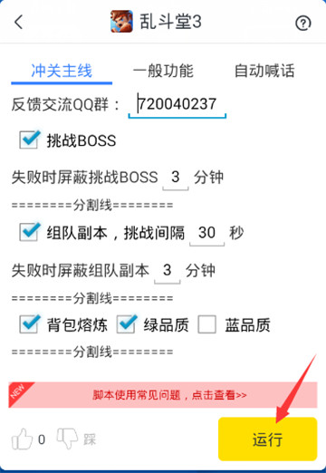 乱斗堂3辅助手机版