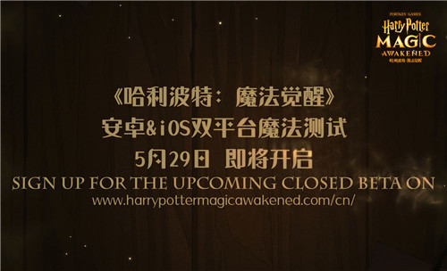 网易520发布会：《哈利波特：魔法觉醒》交响乐精彩亮相，开测时间宣布