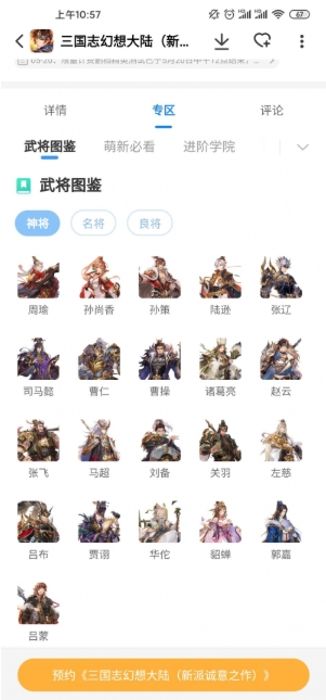 三国志幻想大陆武将图鉴，三国志幻想大陆哪个武将强