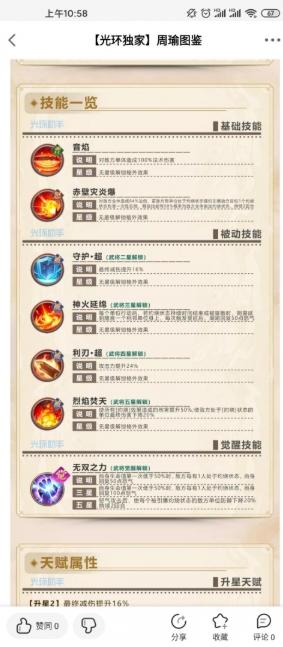 三国志幻想大陆武将图鉴，三国志幻想大陆哪个武将强