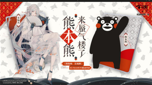 神秘访客光临 《阴阳师：百闻牌》×熊本熊联动确定！