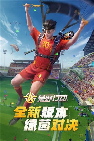 荒野行动X一拳超人联动版截图