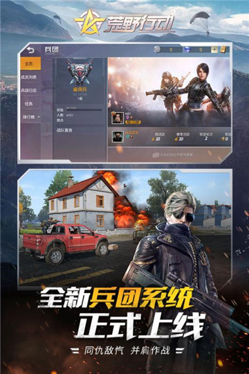 荒野行动X一拳超人联动版截图