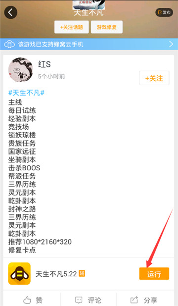 天生不凡辅助手机版截图