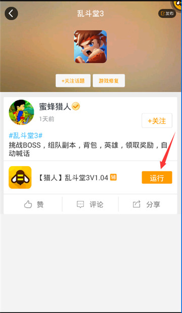 乱斗堂3辅助手机版截图