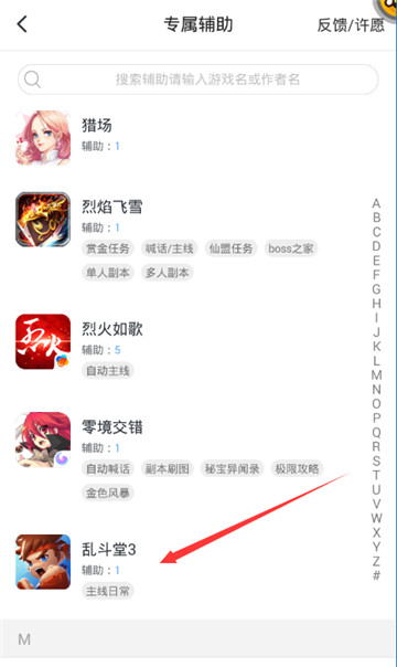 乱斗堂3辅助手机版截图