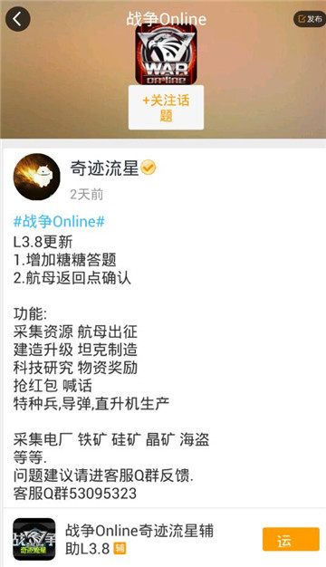战争Online辅助手机版截图