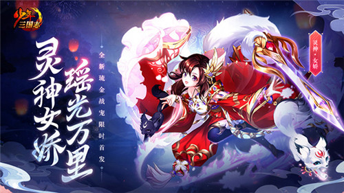 蹈锋饮血《少年三国志》全新琉金战宠明日登场
