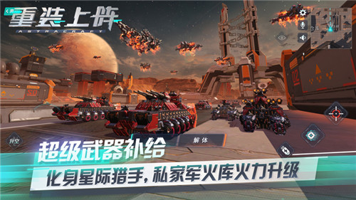 超级武器补给、核心超进化《重装上阵》“火力全开”新版本今日上线
