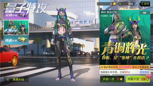 古武时代名门世家的战斗服《量子特攻》大师补给·青铜辉光上新