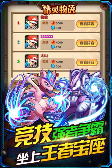 精灵物语新版截图