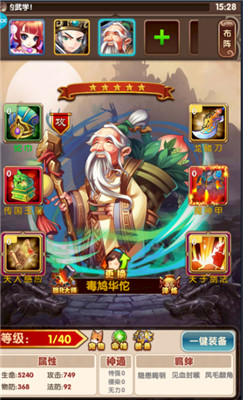 飞升三国BT版截图
