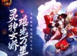 蹈锋饮血《少年三国志》全新琉金战宠明日登场