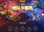 群雄竞起，《梦幻西游》手游团队争霸赛重磅开赛！