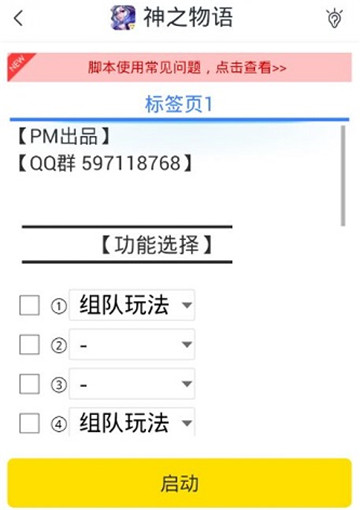 神之物语辅助手机版截图