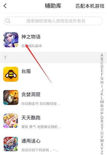 神之物语辅助手机版截图