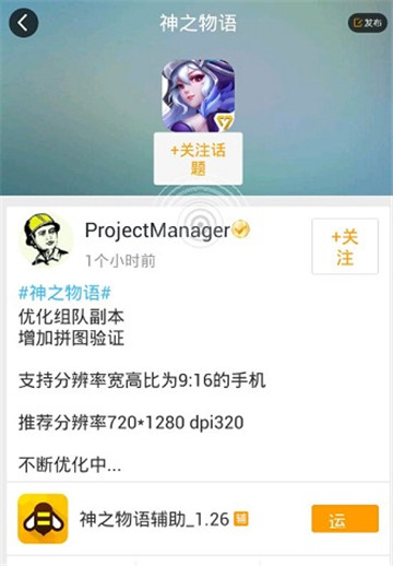 神之物语辅助手机版截图