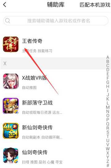 王者传奇辅助手机版截图