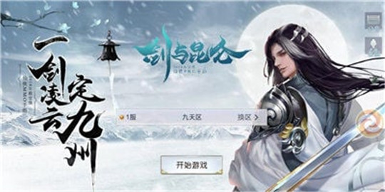 剑与昆仑新版截图