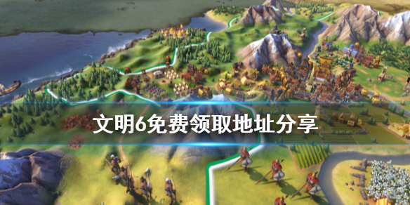 文明6