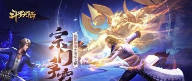 新斗罗大陆