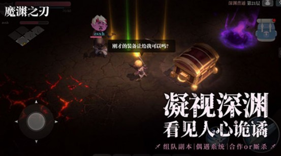 魔渊之刃