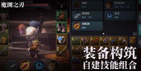魔渊之刃