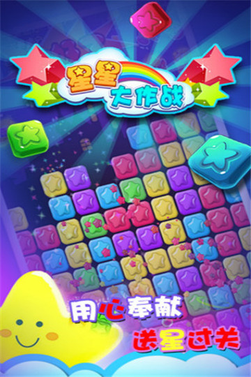 星星大作战红包版截图