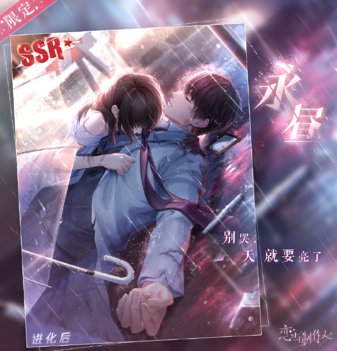 恋与制作人