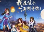 《侠客风云传OL》多重活动来袭 九阳公子新皮肤揭秘