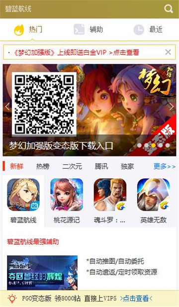还珠格格辅助手机版截图