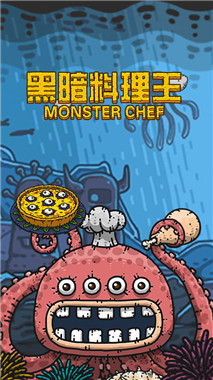 黑暗料理王中文版