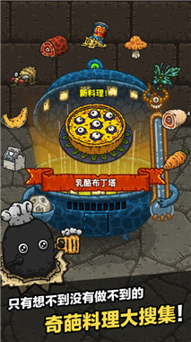 黑暗料理王中文版